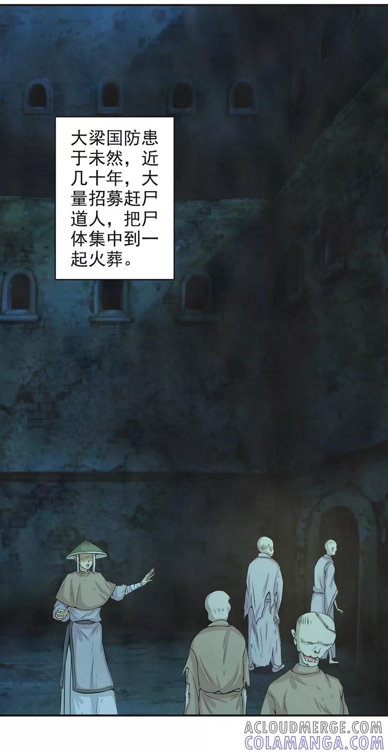 修仙奇葩录 第64话 第9页