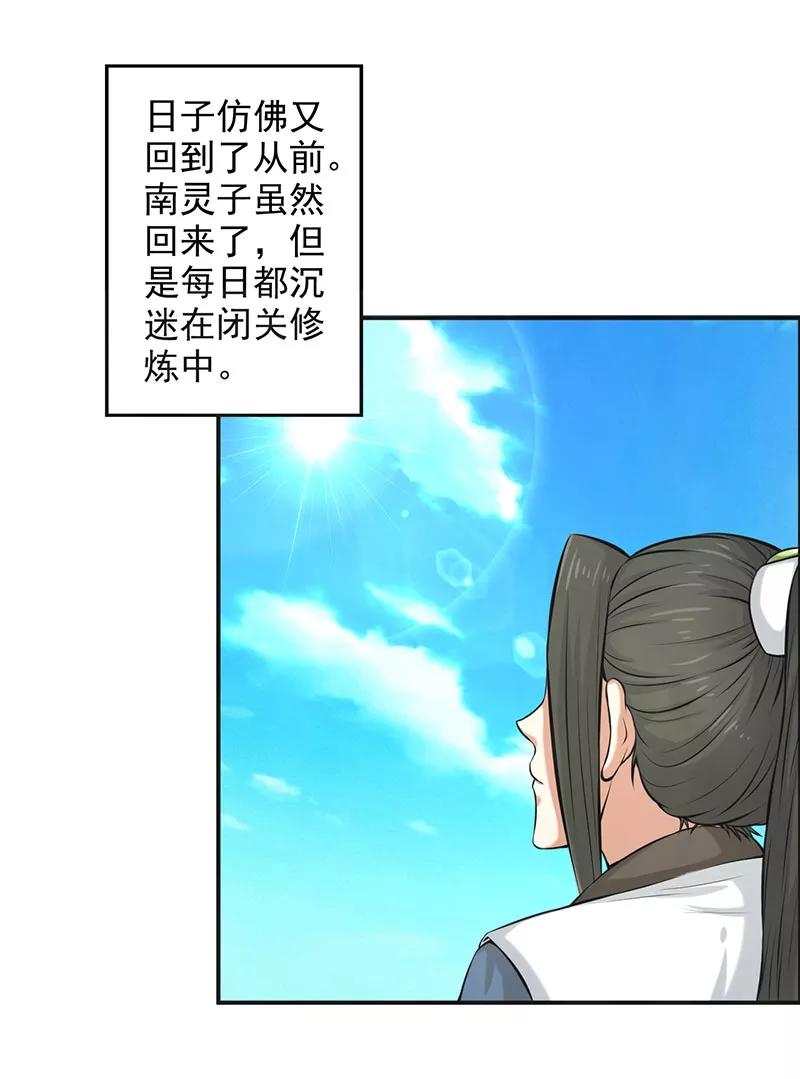 修仙奇葩录 第64话 第18页