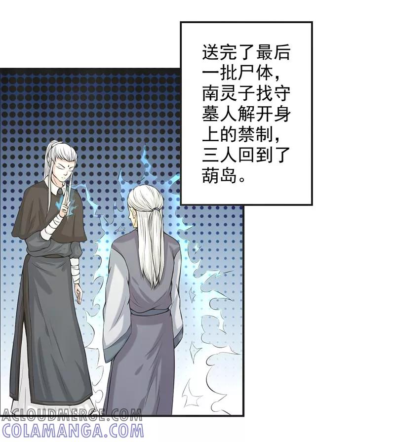 修仙奇葩录 第64话 第15页