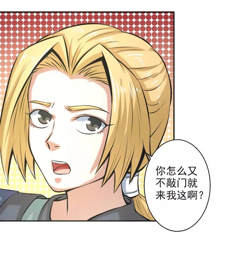 修仙奇葩录 第64话 第28页