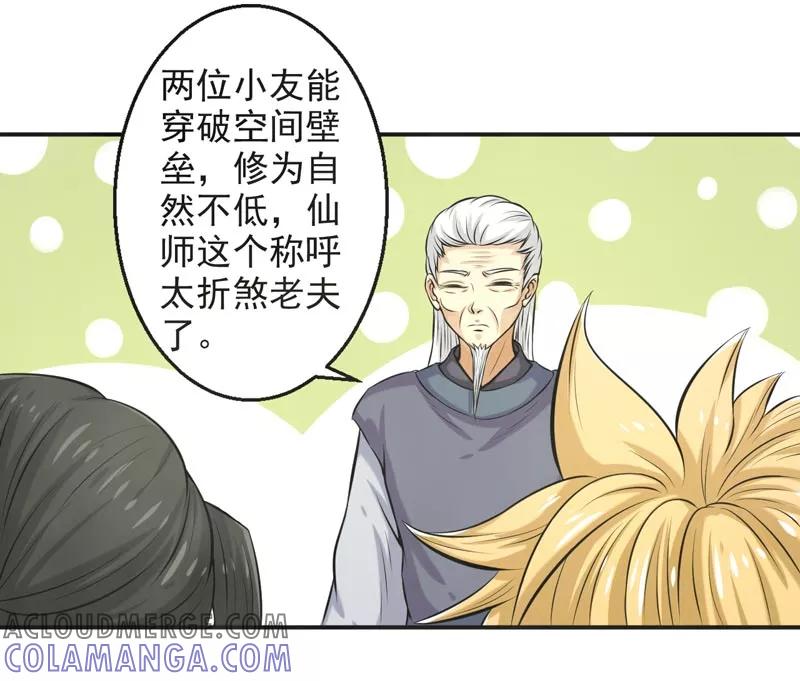 修仙奇葩录 第64话 第5页