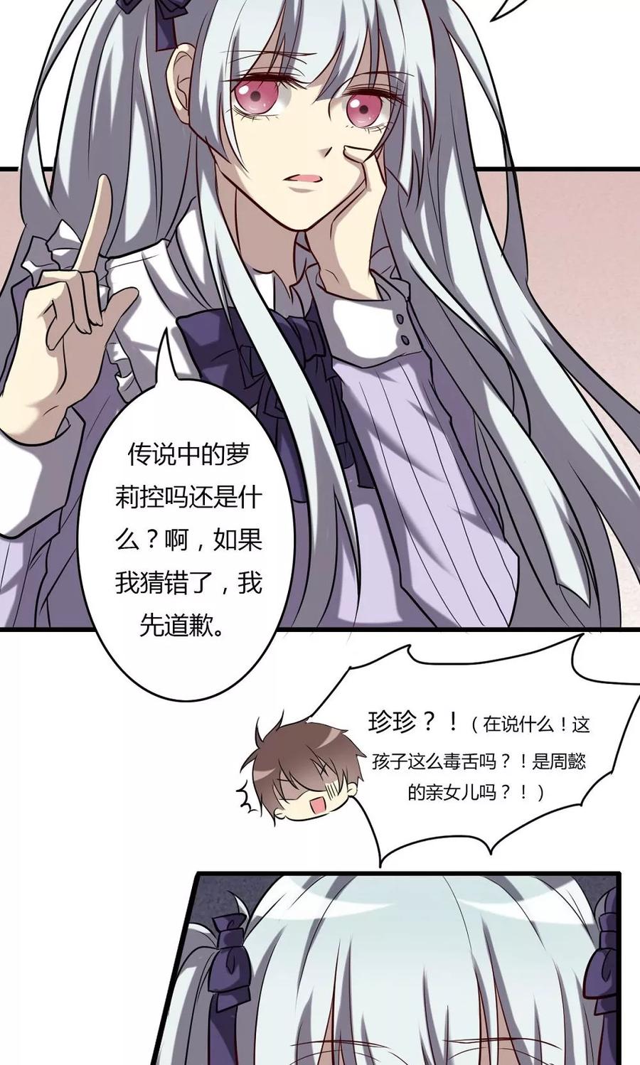 《驱魔辅导员》第64话 萝莉控 第20页