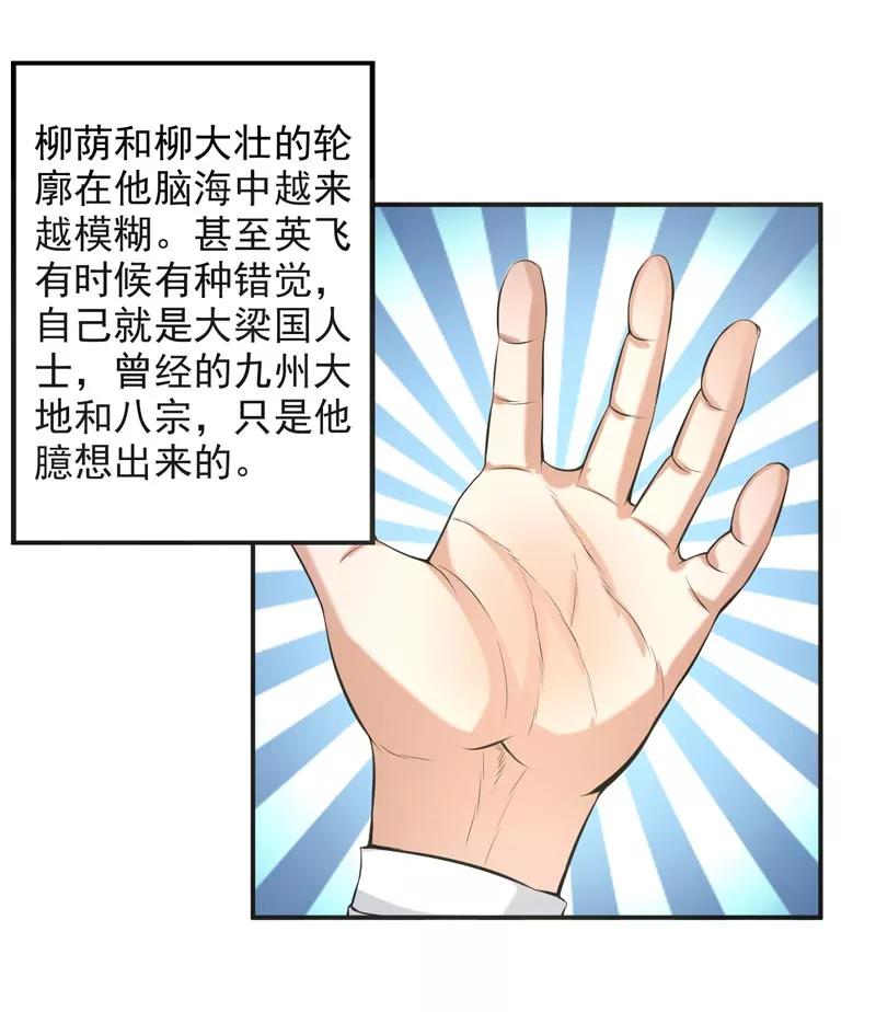 修仙奇葩录 第64话 第22页