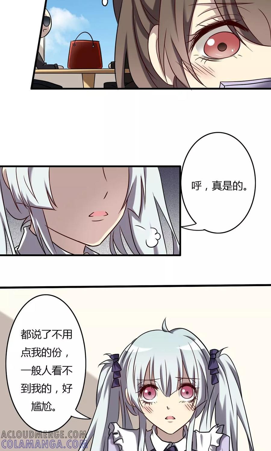 《驱魔辅导员》第64话 萝莉控 第9页
