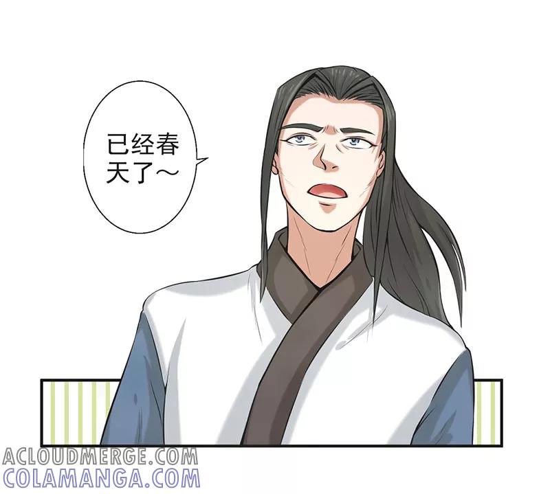 修仙奇葩录 第64话 第21页