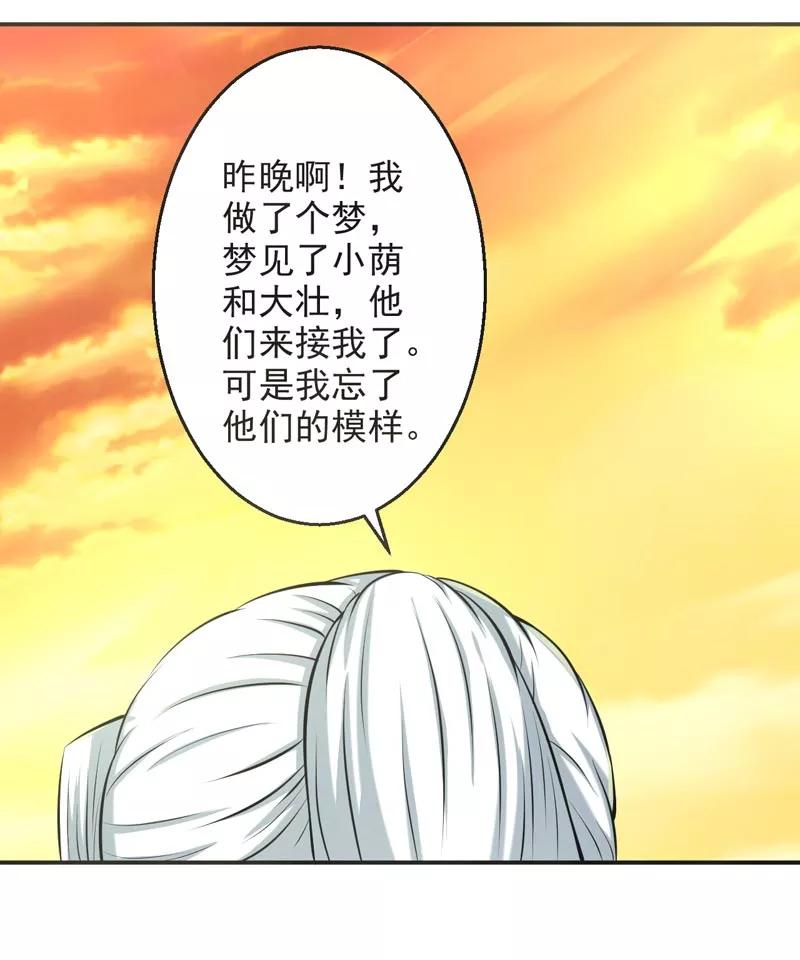 修仙奇葩录 第64话 第30页