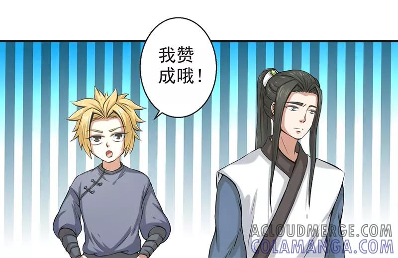 修仙奇葩录 第64话 第7页