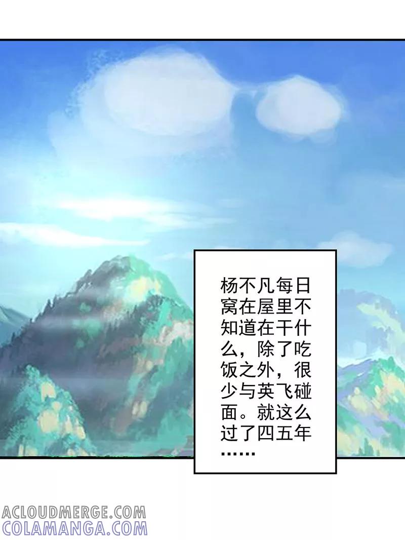 修仙奇葩录 第64话 第19页