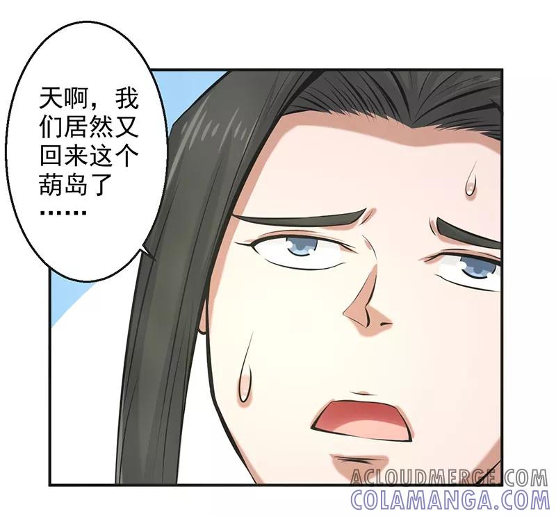 修仙奇葩录 第64话 第17页