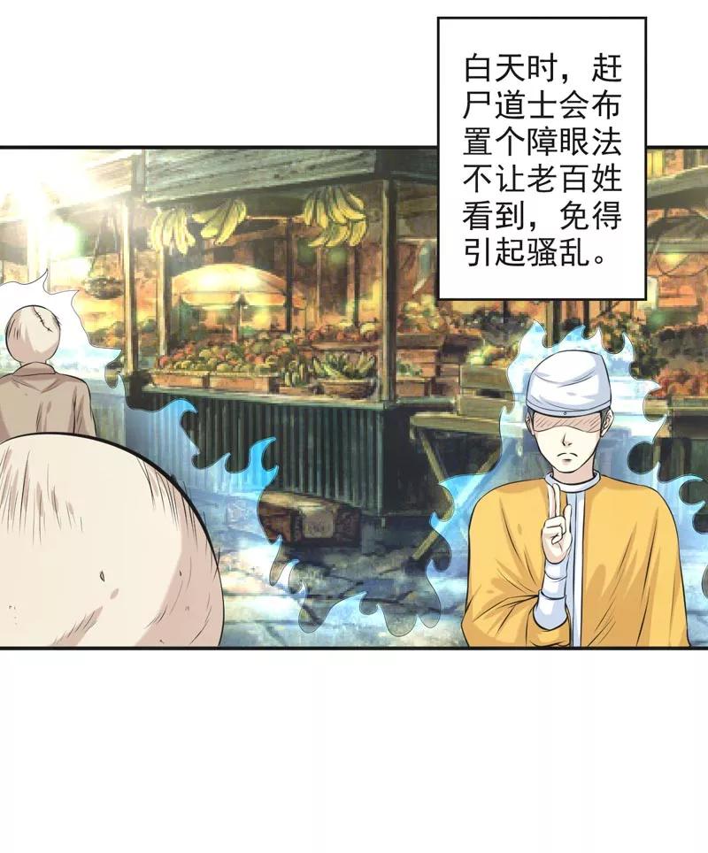 修仙奇葩录 第64话 第12页