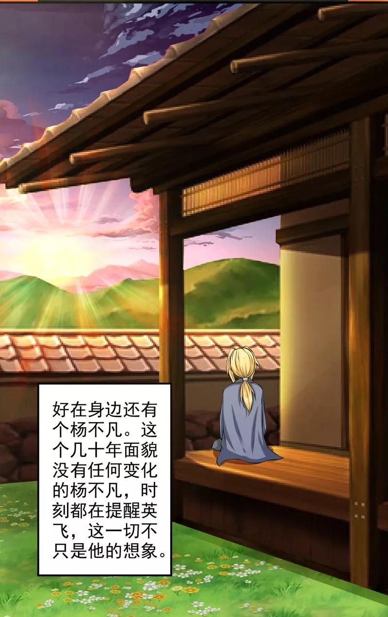 修仙奇葩录 第64话 第24页
