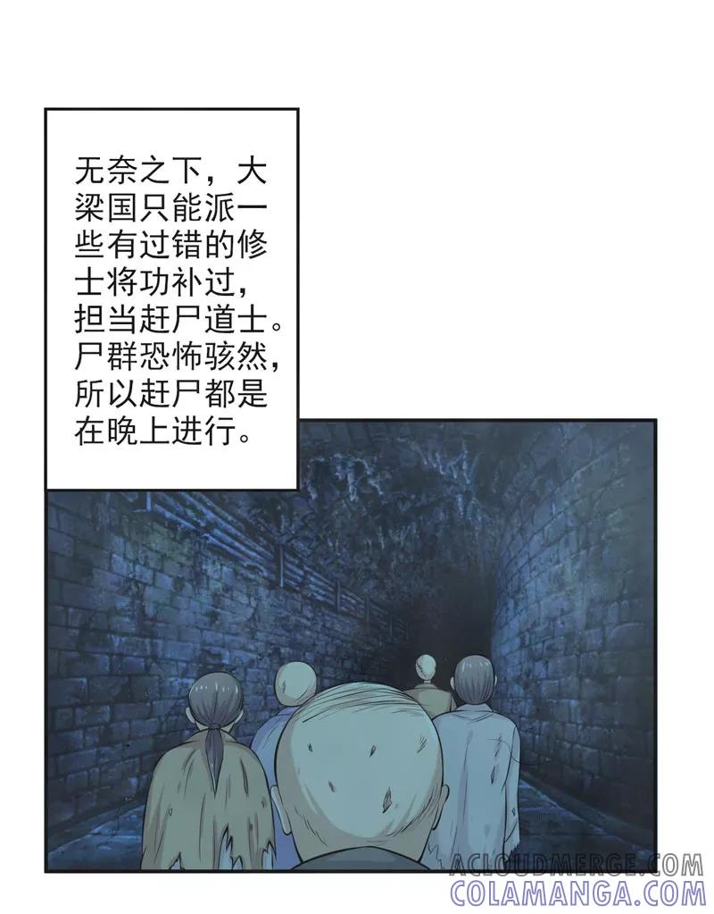 修仙奇葩录 第64话 第11页