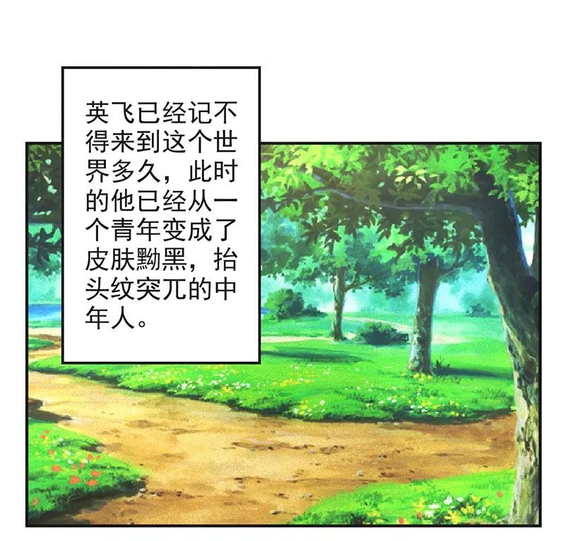 修仙奇葩录 第64话 第20页