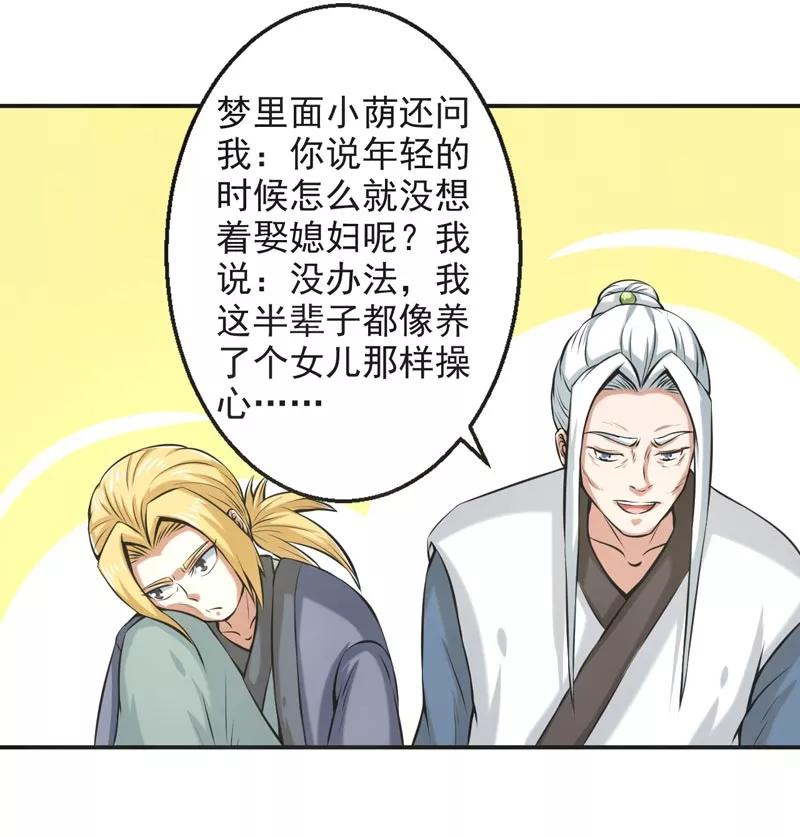 修仙奇葩录 第64话 第32页
