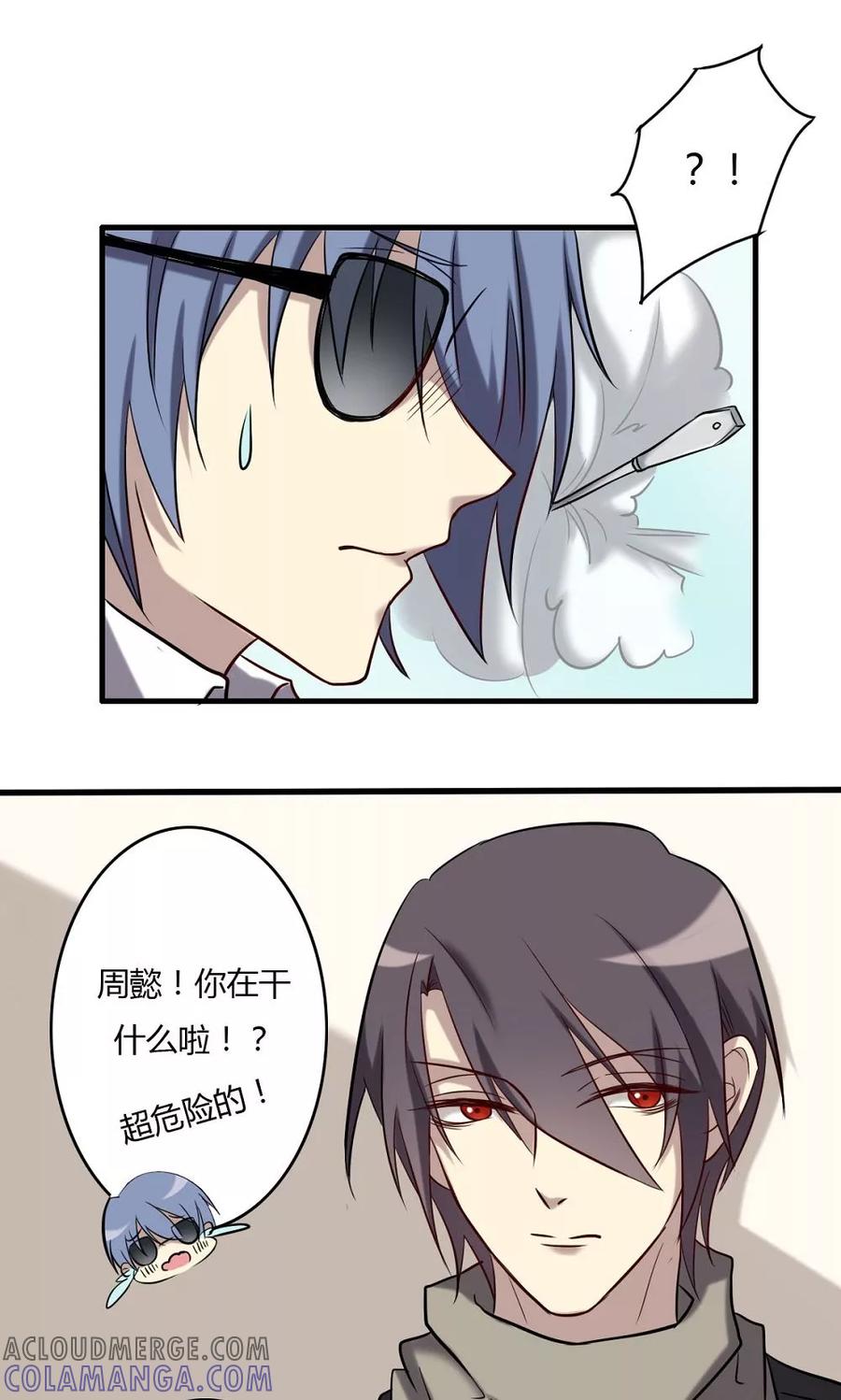 《驱魔辅导员》第65话 我不是你的谁 第17页