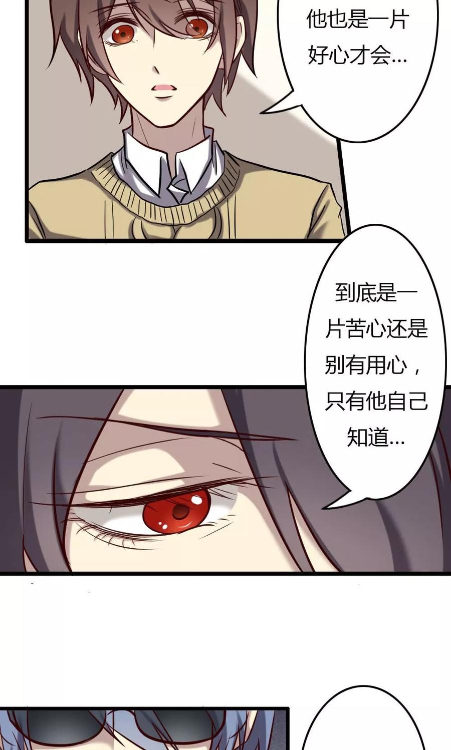 《驱魔辅导员》第65话 我不是你的谁 第4页