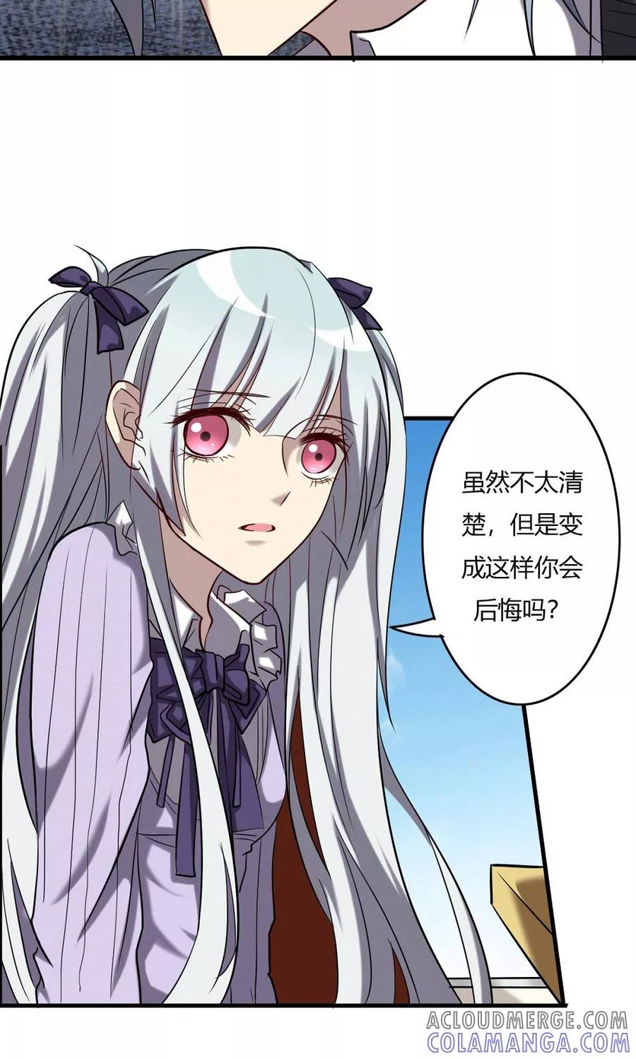 《驱魔辅导员》第65话 我不是你的谁 第13页