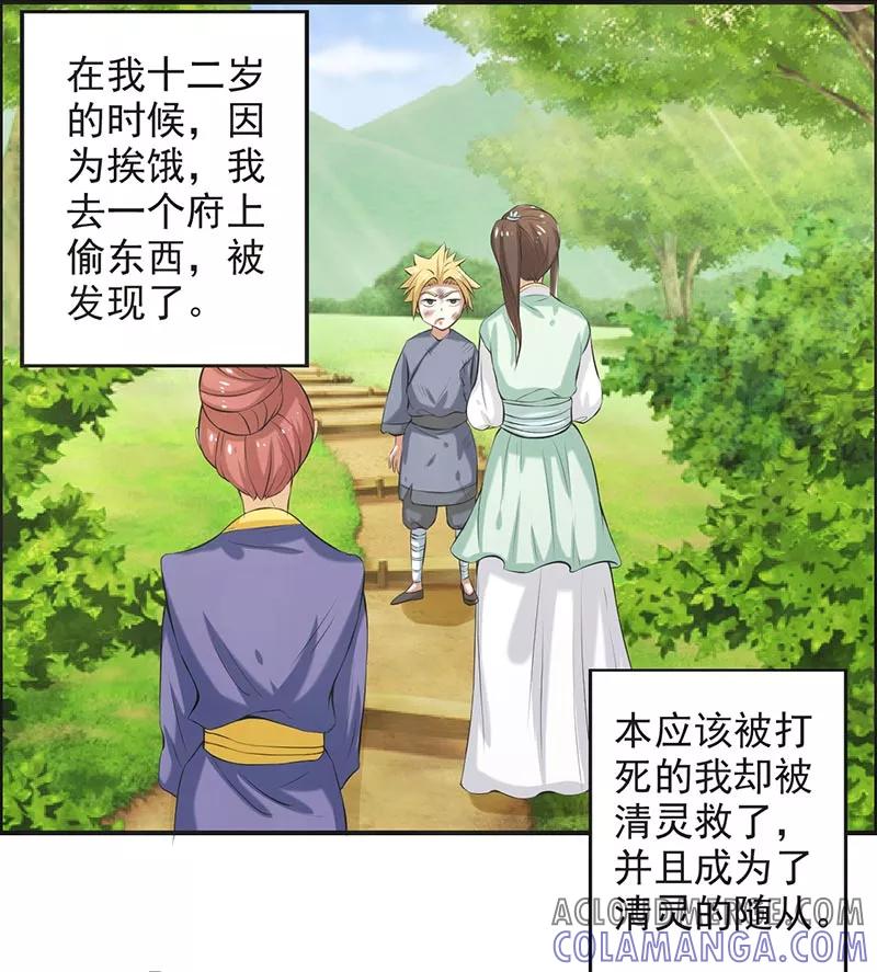 修仙奇葩录 第65话 第17页