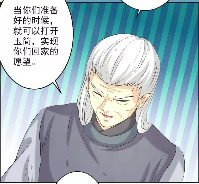 修仙奇葩录 第65话 第12页