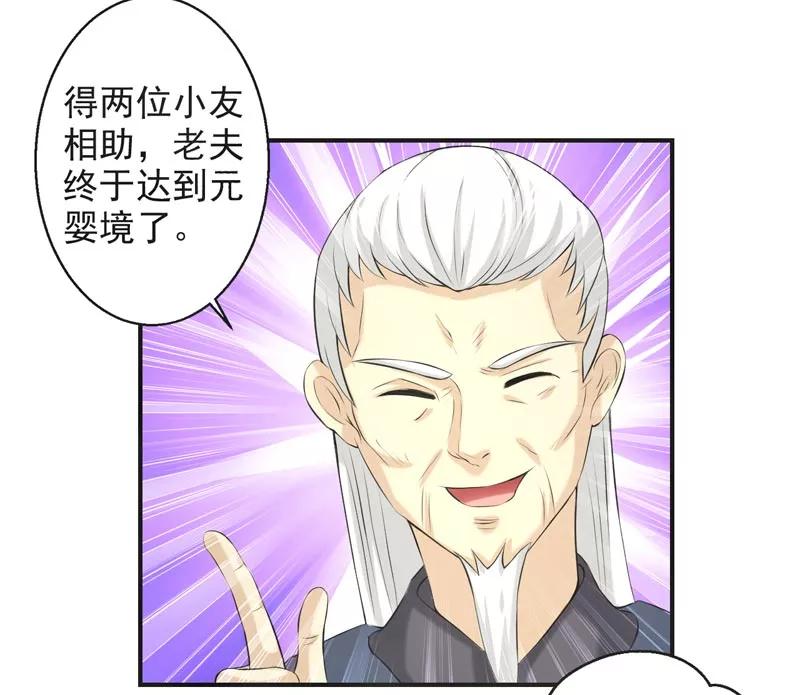 修仙奇葩录 第65话 第6页