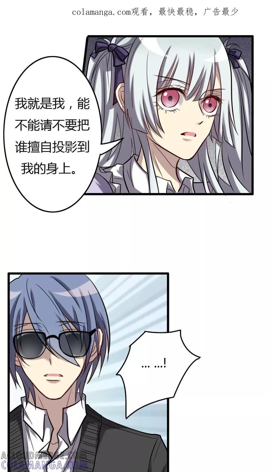 《驱魔辅导员》第65话 我不是你的谁 第1页
