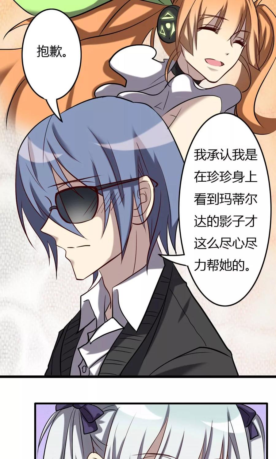 《驱魔辅导员》第65话 我不是你的谁 第10页