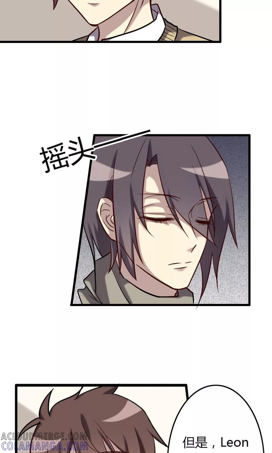 《驱魔辅导员》第65话 我不是你的谁 第3页