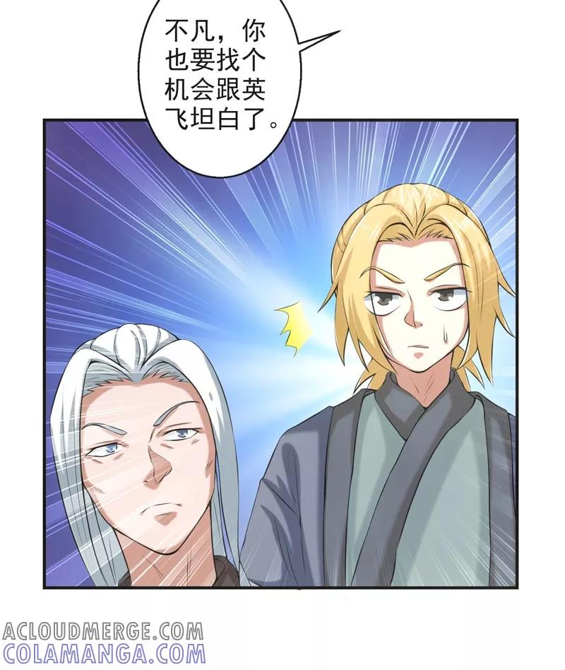 修仙奇葩录 第65话 第13页
