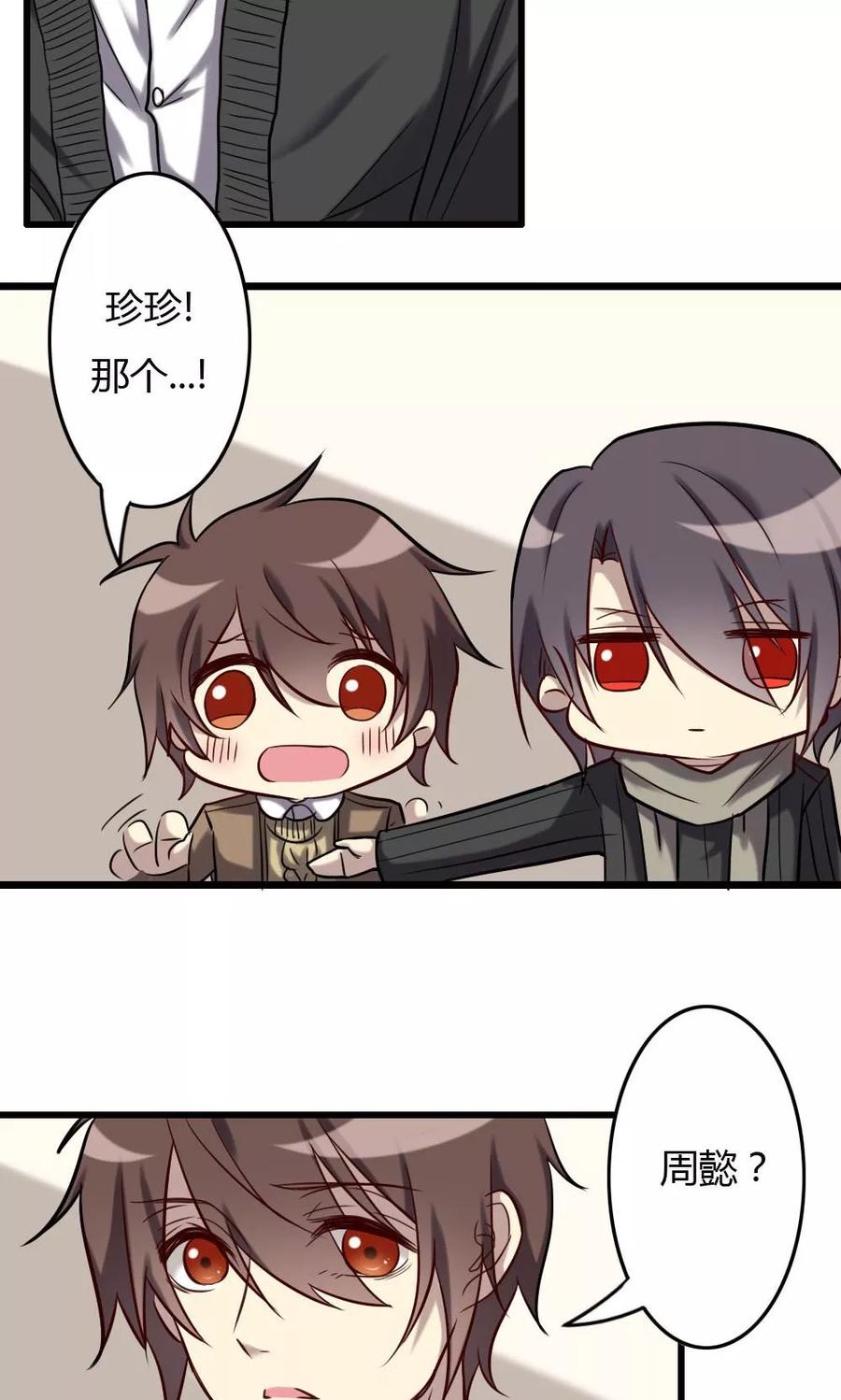 《驱魔辅导员》第65话 我不是你的谁 第2页