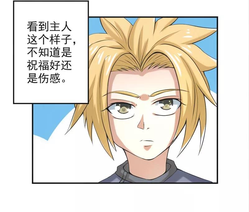 修仙奇葩录 第65话 第30页