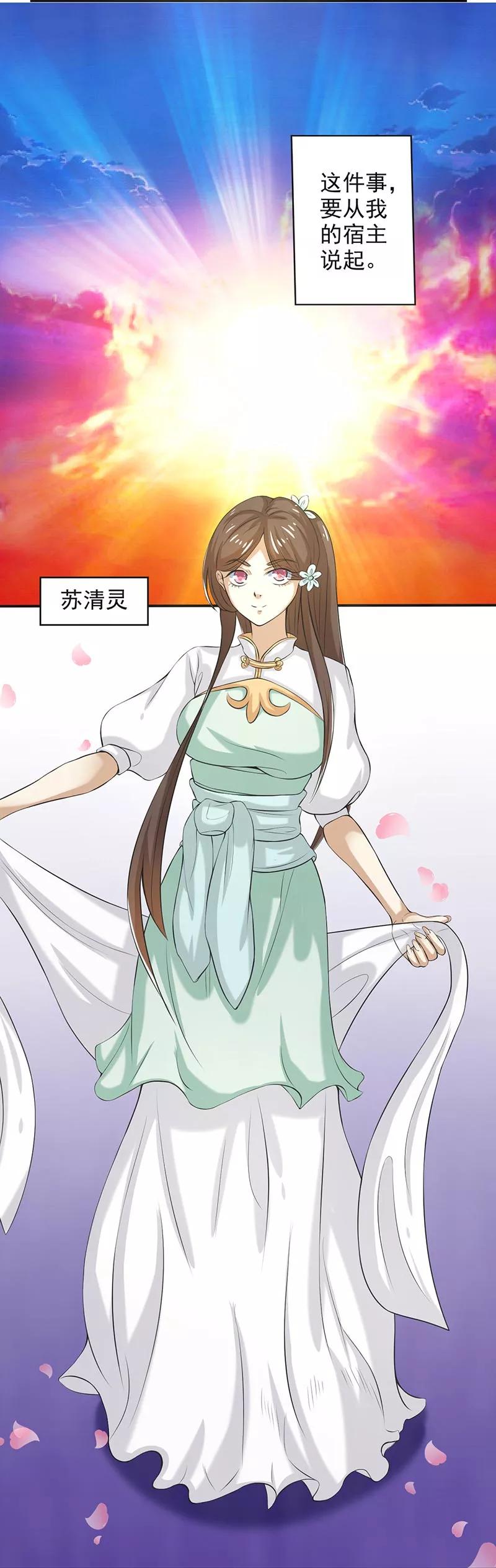 修仙奇葩录 第65话 第16页