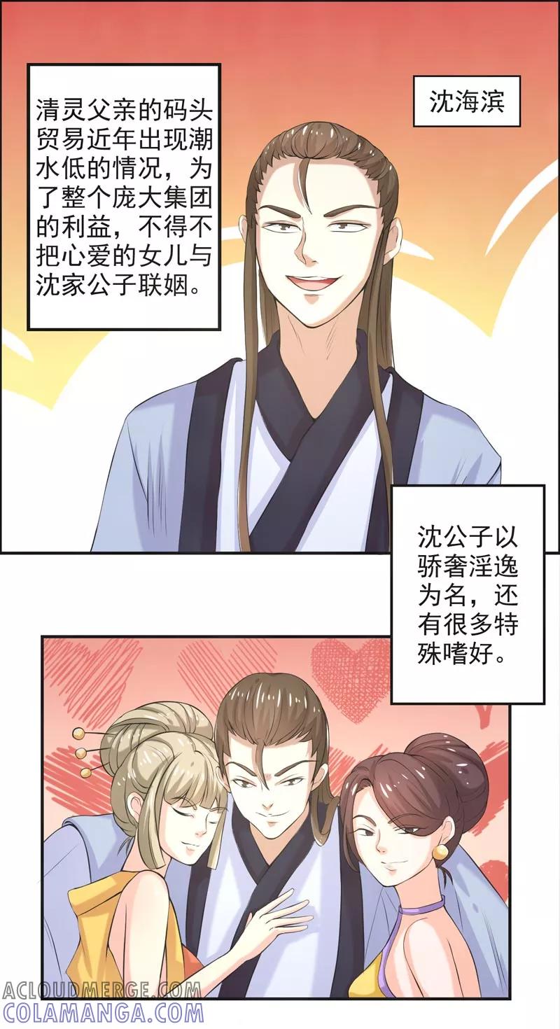 修仙奇葩录 第65话 第25页