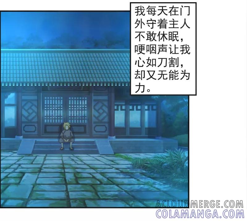 修仙奇葩录 第65话 第27页