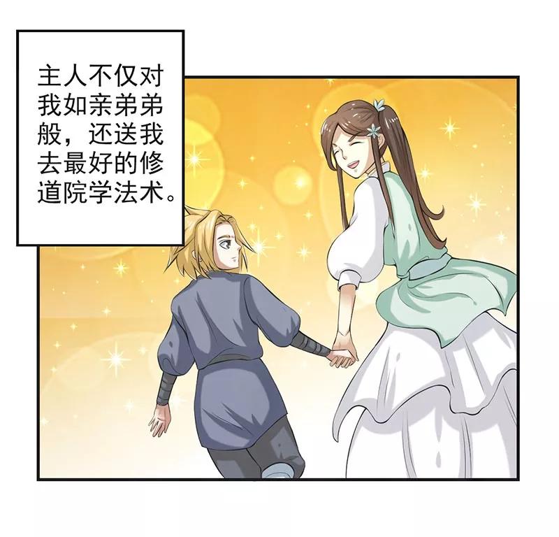 修仙奇葩录 第65话 第20页
