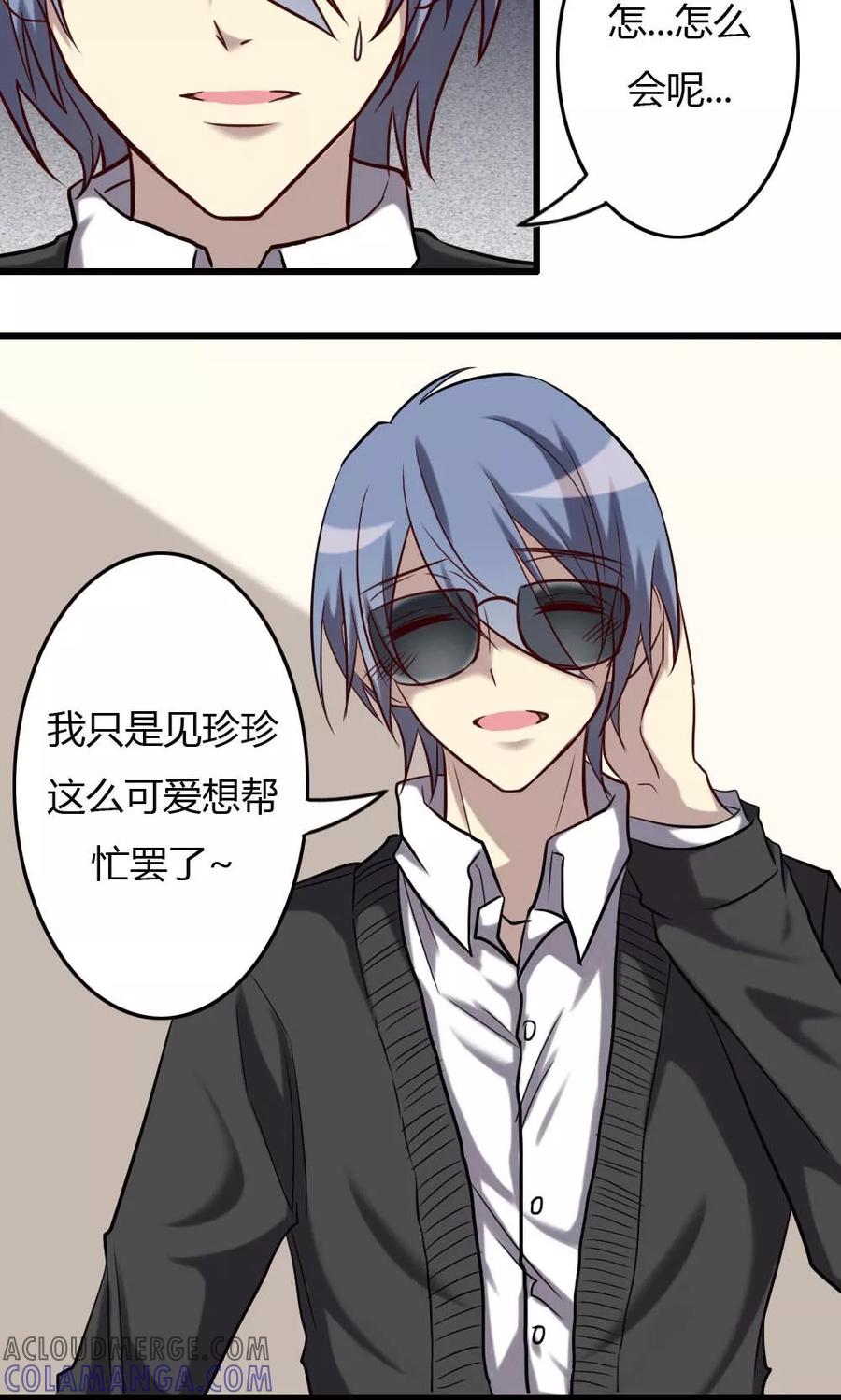 《驱魔辅导员》第65话 我不是你的谁 第5页
