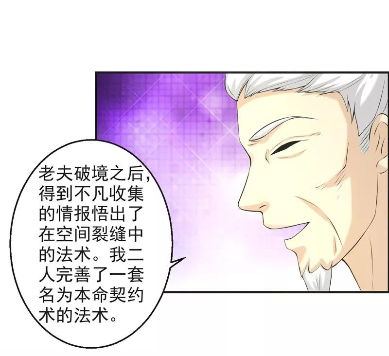 修仙奇葩录 第65话 第10页