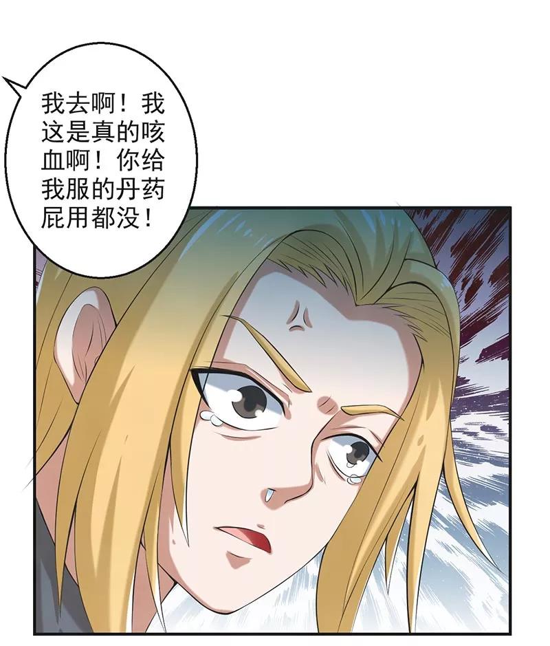 修仙奇葩录 第65话 第4页