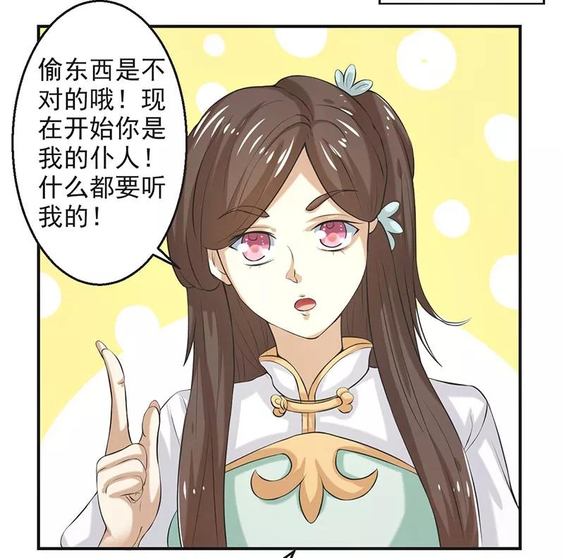 修仙奇葩录 第65话 第18页