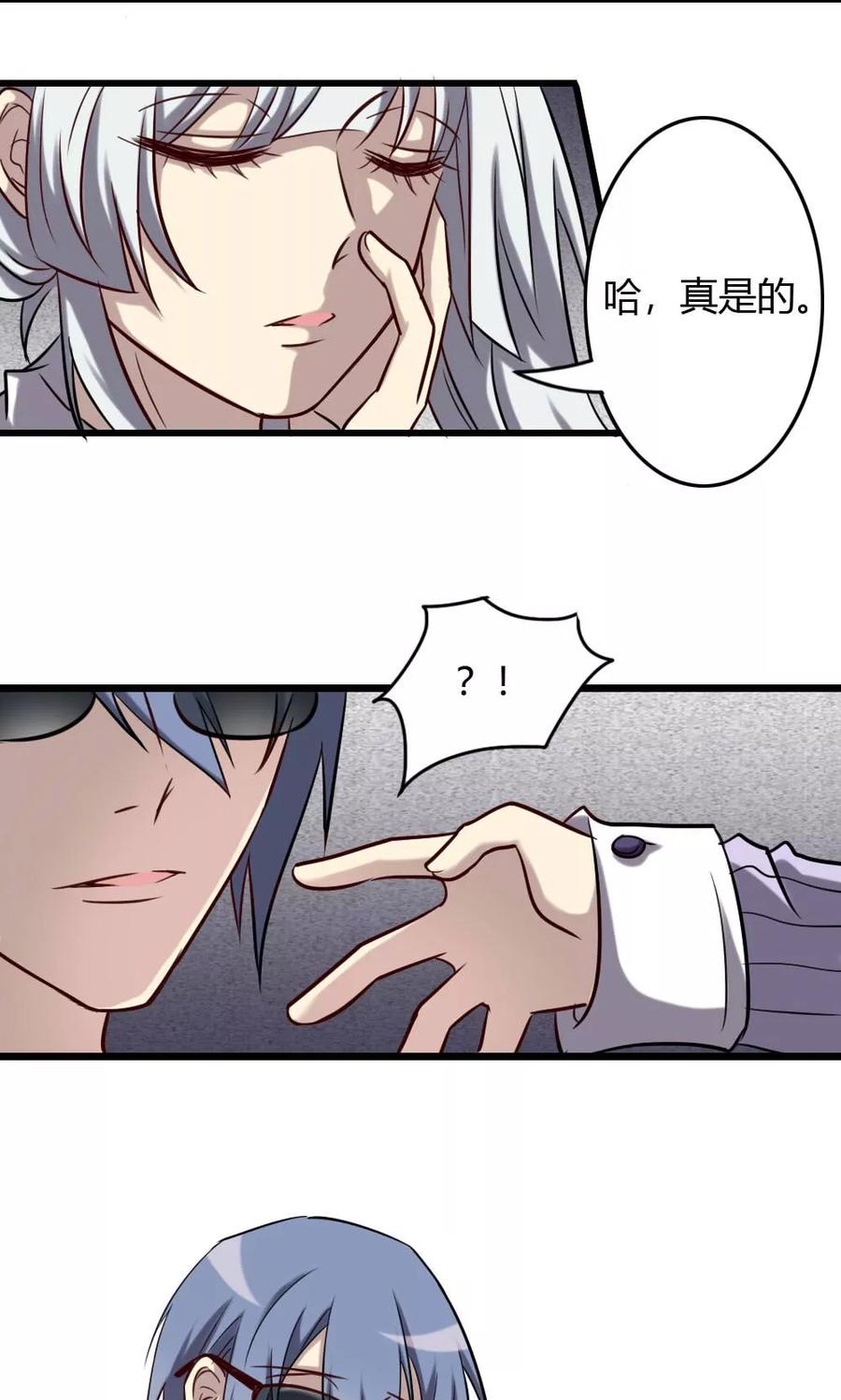 《驱魔辅导员》第65话 我不是你的谁 第6页