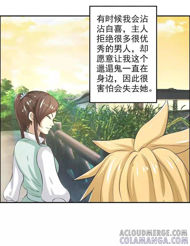 修仙奇葩录 第65话 第23页
