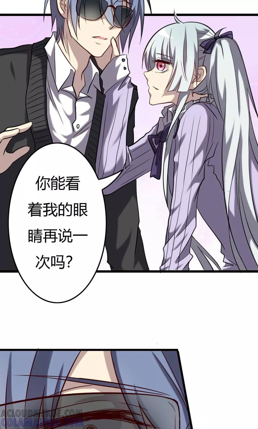 《驱魔辅导员》第65话 我不是你的谁 第7页