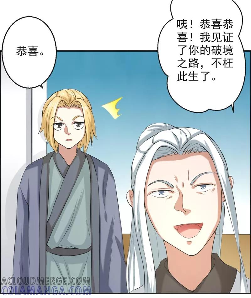 修仙奇葩录 第65话 第7页