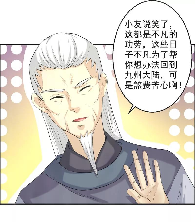 修仙奇葩录 第65话 第8页