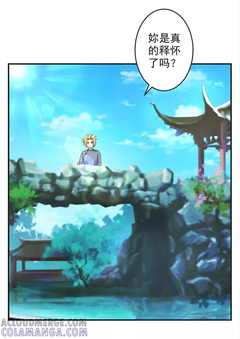修仙奇葩录 第65话 第31页