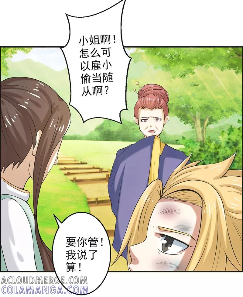 修仙奇葩录 第65话 第19页
