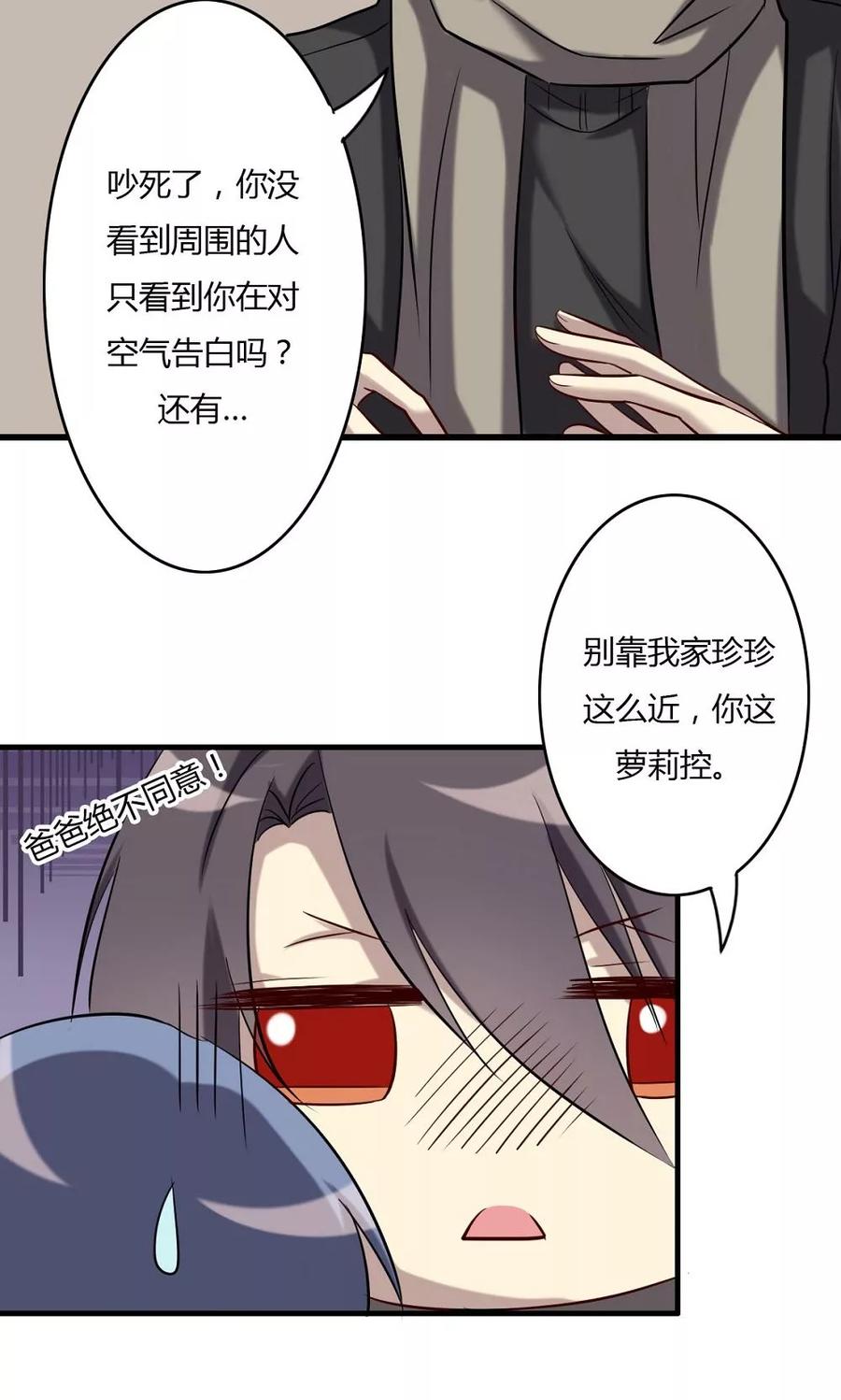 《驱魔辅导员》第65话 我不是你的谁 第18页