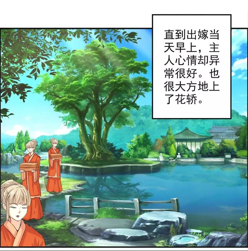 修仙奇葩录 第65话 第28页