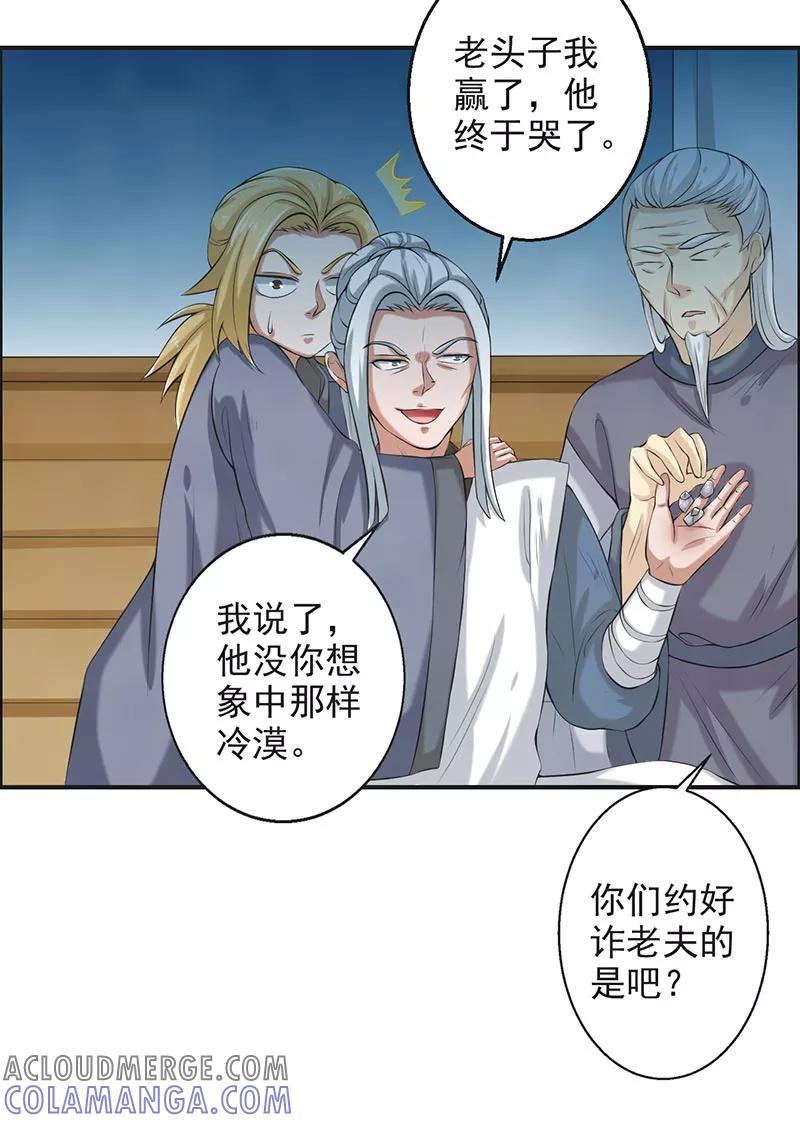 修仙奇葩录 第65话 第3页