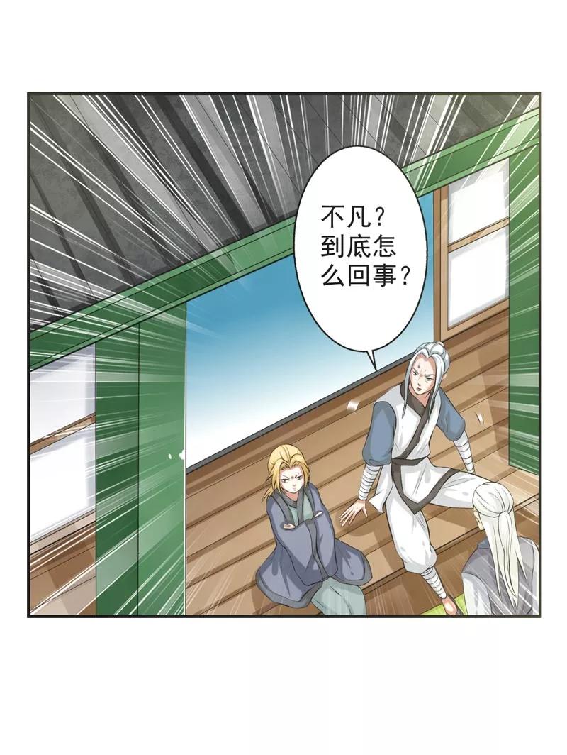 修仙奇葩录 第65话 第14页