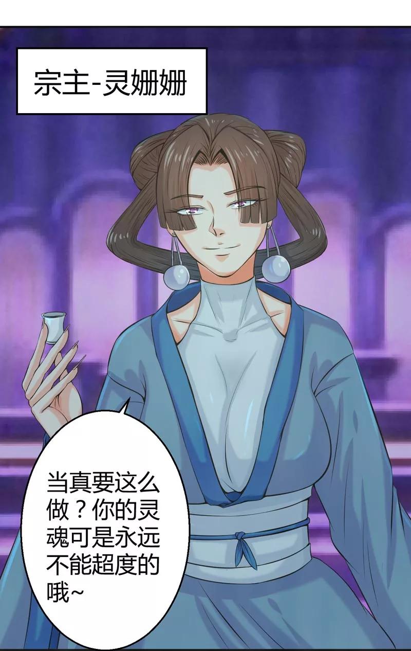 修仙奇葩录 第66话 第32页